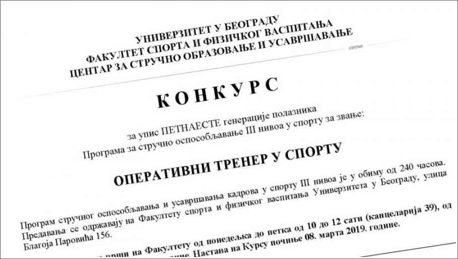 Konkurs za upis kandidata za zvanje OPERATIVNI TRENER U SPORTU Konkurs za upis kandidata za zvanje OPERATIVNI TRENER U SPORTU